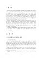 2019년 2학기 인간과사회 중간시험과제물 C형(한일관계 악화의 원인과 해법) 3페이지