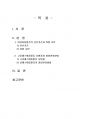 2019년 2학기 임상영양학 중간시험과제물 공통(이상지질혈증의 진단기준과 위험 요인) 2페이지