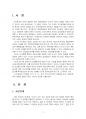 2019년 2학기 주식회사법 중간시험과제물 E형(선고 2016다260455 판결) 3페이지