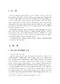 2019년 2학기 청소년심리 중간시험과제물 공통(청소년기 가족관계의 특징) 3페이지