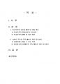 2019년 2학기 학교폭력예방및학생의이해 중간시험과제물 공통(학교폭력의 위험요인 등) 2페이지