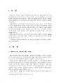 2019년 2학기 환경과대체에너지 중간시험과제물 B형(셰일가스) 3페이지