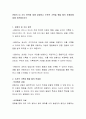 관찰의 네 가지 원칙에 대해 설명하고 주관적 기록을 했을 때의 문제점에 대해 토론해보시오 2페이지