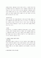 관찰의 네 가지 원칙에 대해 설명하고 주관적 기록을 했을 때의 문제점에 대해 토론해보시오 3페이지