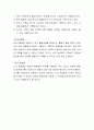 관찰의 네 가지 원칙에 대해 설명하고 주관적 기록을 했을 때의 문제점에 대해 토론해보시오 4페이지