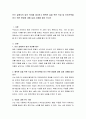 인간 삶에서의 일의 의미를 제시하고 행복한 삶을 위한 직업 및 진로선택을 하기 위한 방법에 대해 실제 사례를 들어 보시오 2페이지