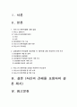 간호학특론A형] 파슨스의 환자역할에 대해 설명 급성질환과 만성질환 대상자 사례 조사 파슨스의 환자역할 모형 적용 자신의 견해를 포함하여 결론-간호학특론A형 파슨스의 환자역할 모형 2페이지