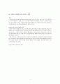 Grasping Gods Word 성경해석 요약정리 4페이지