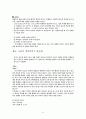 Grasping Gods Word 성경해석 요약정리 18페이지