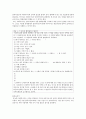 사회복지사를 위한 기초기술과 연습 요약본 (Edward S Neukrug 저 손광훈 역) 6페이지