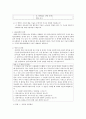 사회복지사를 위한 기초기술과 연습 요약본 (Edward S Neukrug 저 손광훈 역) 20페이지