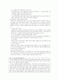 사회복지사를 위한 기초기술과 연습 요약본 (Edward S Neukrug 저 손광훈 역) 47페이지