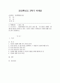 (심리학에게 묻다 공통) 『심리학에게 묻다』강의 교재 1장 ‘내 인상이 어때서’에 제시된 내용을 바탕으로 하여 자신의 인상과 주변인들의 인상에 대해 다음과 같이 작성하시오 1페이지