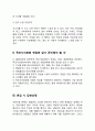 목포시의료원 간호사(간호직) 자기소개서 작성요령 및 면접질문 답변방법 4페이지