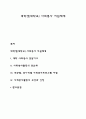 대학생(대학교) 사회봉사 지원체계 1페이지