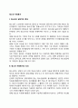 청소년 자원봉사의 의의 및 영역 2페이지