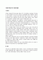 다문화가족을 위한 자원봉사활동의 필요성과 유형 다문화가족 자원봉사활동시 고려사항 2페이지