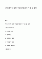 [자원봉사의 철학] 자원봉사활동의 이념 및 철학 1페이지