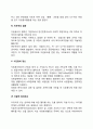 [자원봉사의 철학] 자원봉사활동의 이념 및 철학 3페이지