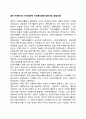 일본 자원봉사의 역사(일본의 자원봉사활동 발전과정 발달과정) 1페이지