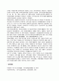 일본 자원봉사의 역사(일본의 자원봉사활동 발전과정 발달과정) 2페이지