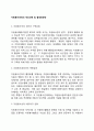 자원봉사센터의 개선과제 및 활성화방안 2페이지