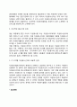 자원봉사센터의 개선과제 및 활성화방안 3페이지