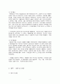 관광회계학 레포트 분식회계 사례 보고서 4페이지