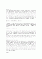 동화와꿈의세계 레포트 그림형제 동화의 판본비교 분석 4페이지