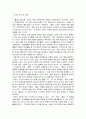 몰입의 즐거움 서평 독서감상문 독후감 2페이지