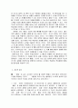 몰입의 즐거움 서평 독서감상문 독후감 4페이지