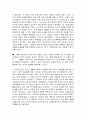 몰입의 즐거움 서평 독서감상문 독후감 5페이지