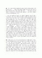 몰입의 즐거움 서평 독서감상문 독후감 6페이지