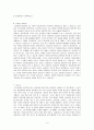 소설 서태후를 읽고 서태후의 적성 분석 및 평가 독후감 서평 4페이지