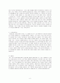 소설 서태후를 읽고 서태후의 적성 분석 및 평가 독후감 서평 6페이지