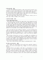 일본의 식문화 한국 식문화와 비교 및 방향성 탐구 7페이지