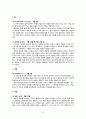 일본의 식문화 한국 식문화와 비교 및 방향성 탐구 10페이지