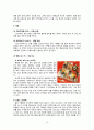 일본의 식문화 한국 식문화와 비교 및 방향성 탐구 11페이지