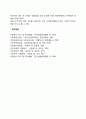 아동의 정의 아동대상 자원봉사활동의 필요성 2페이지