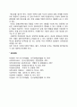 아동 대상 자원봉사활동을 위한 자원봉사자의 자세 2페이지