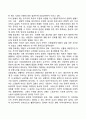 [한국의 자원봉사활동 발전과정] 우리나라 자원봉사활동의 역사 2페이지