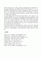 [한국의 자원봉사활동 발전과정] 우리나라 자원봉사활동의 역사 5페이지