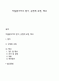 자원봉사자의 평가 긍정적 교정 해고 1페이지