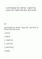 요보호아동(빈곤아동 학대아동 시설보호아동 소년소녀가정 한부모가족아동)의 문제 및 특성 1페이지