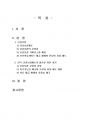 2019년 2학기 의료사회사업론 중간시험과제물 C형(’건강보장‘ 관련 영상) 2페이지