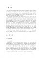 2019년 2학기 의료사회사업론 중간시험과제물 C형(’건강보장‘ 관련 영상) 3페이지