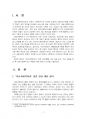 2019년 2학기 의료사회사업론 중간시험과제물 D형(‘의료사회복지사’ 관련 영상) 3페이지