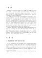 2019년 2학기 의료사회사업론 중간시험과제물 E형(‘의료사회사업’ 관련 영상) 3페이지