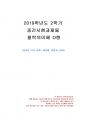 2019년 2학기 철학의이해 중간시험과제물 D형(플라톤 국가 강의) 1페이지