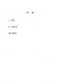 2019년 2학기 철학의이해 중간시험과제물 D형(플라톤 국가 강의) 2페이지